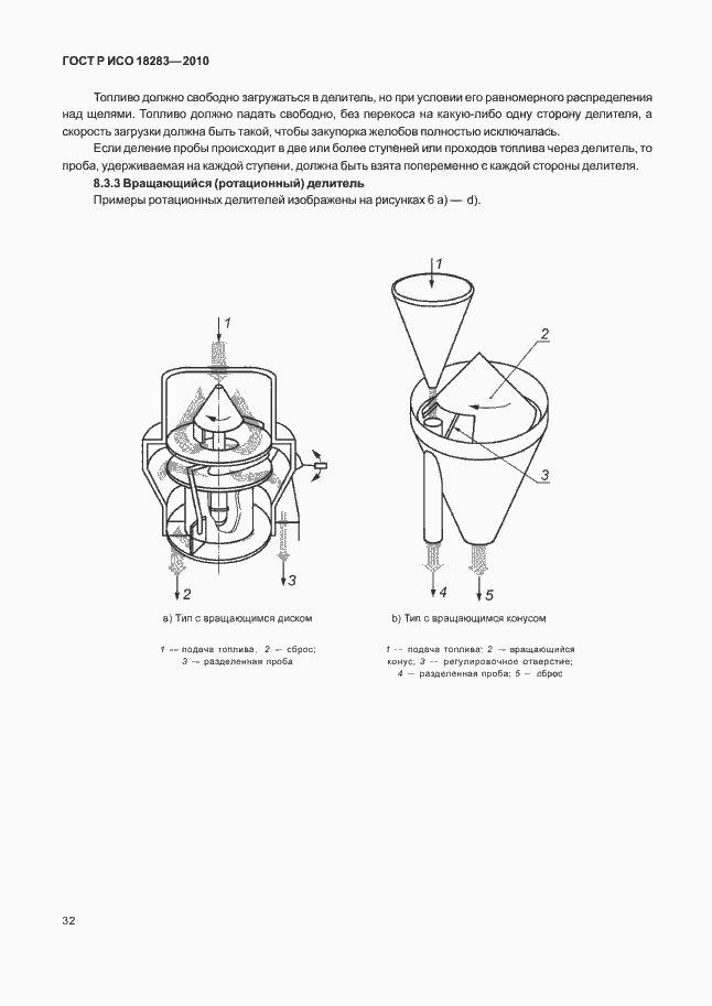 Страница 36 ГОСТ Р ИСО 18283-2010