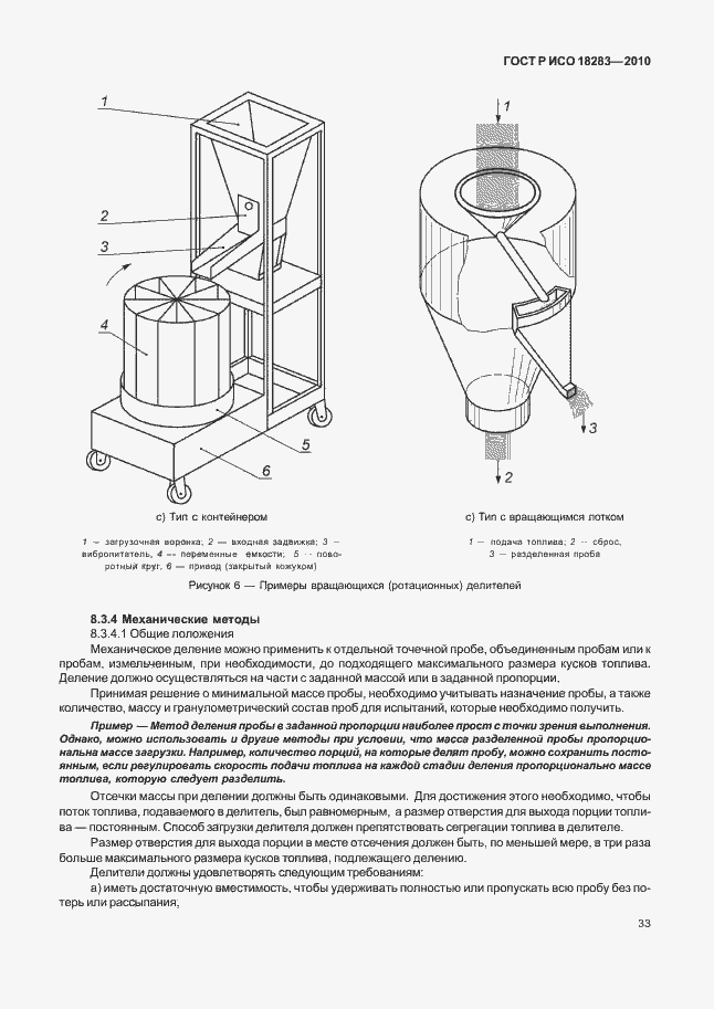 Страница 37 ГОСТ Р ИСО 18283-2010