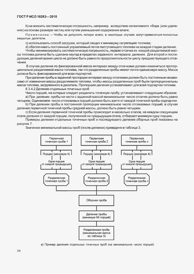 Страница 38 ГОСТ Р ИСО 18283-2010