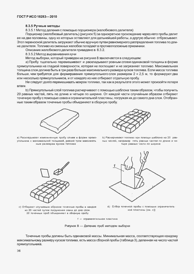 Страница 40 ГОСТ Р ИСО 18283-2010