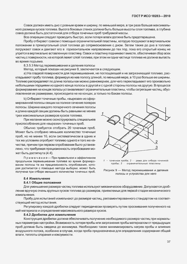 Страница 41 ГОСТ Р ИСО 18283-2010