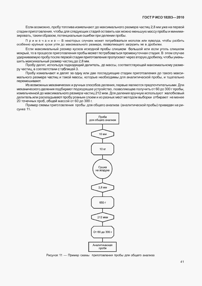 Страница 45 ГОСТ Р ИСО 18283-2010