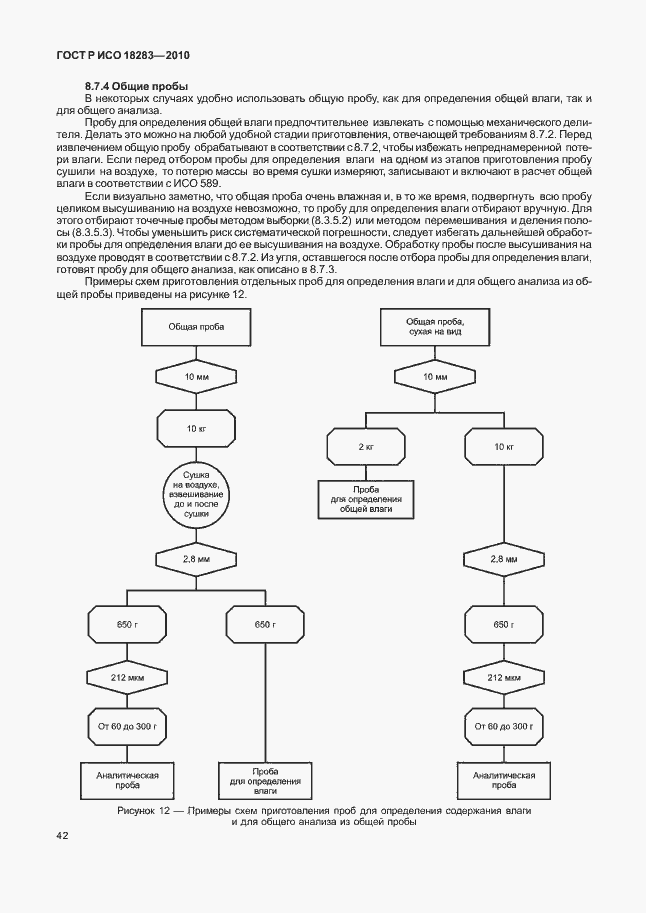 Страница 46 ГОСТ Р ИСО 18283-2010