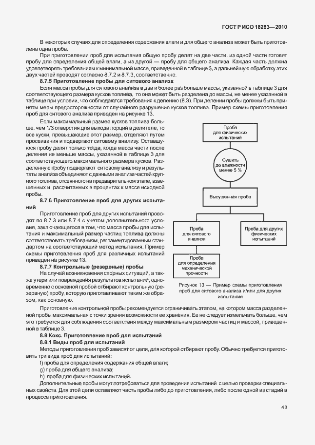 Страница 47 ГОСТ Р ИСО 18283-2010