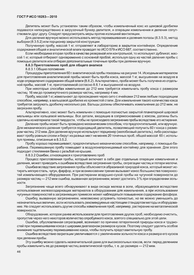 Страница 50 ГОСТ Р ИСО 18283-2010