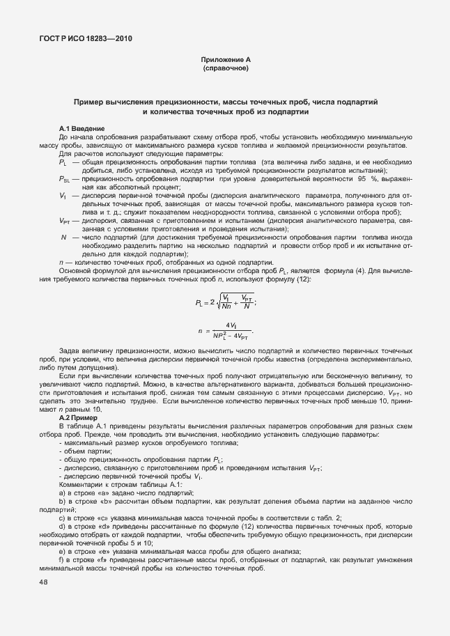 Страница 52 ГОСТ Р ИСО 18283-2010