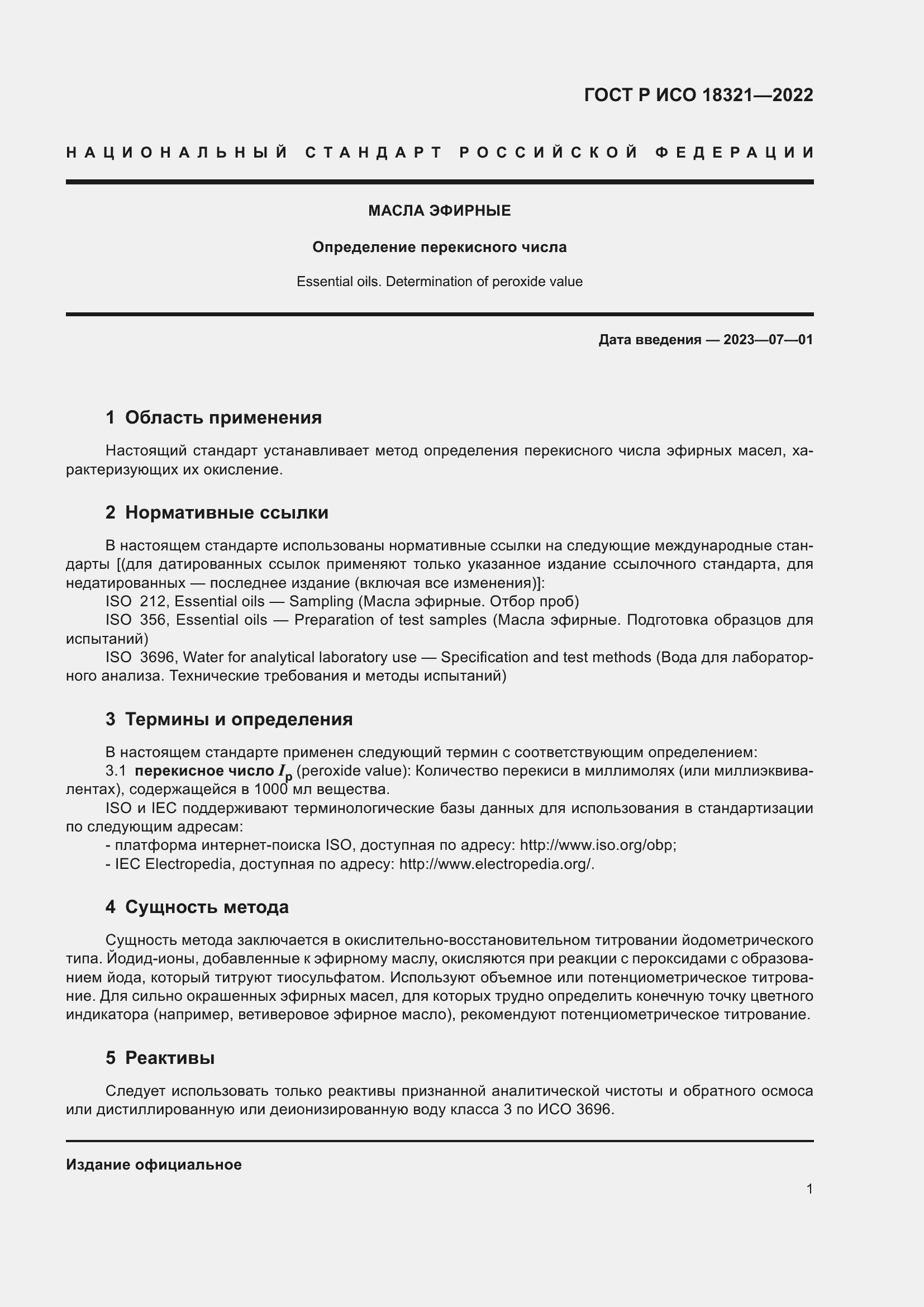 Страница 3 ГОСТ Р ИСО 18321-2022