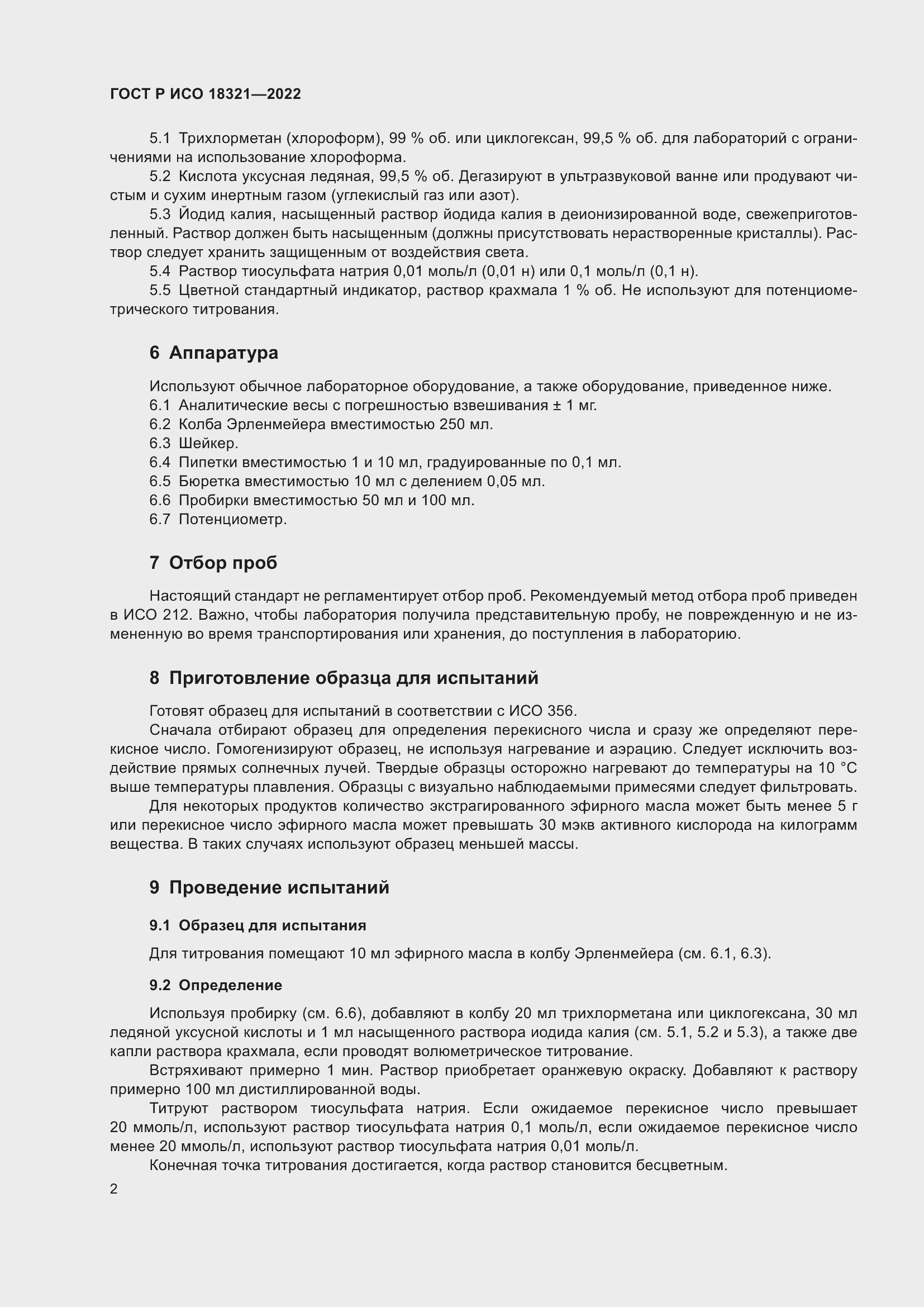 Страница 4 ГОСТ Р ИСО 18321-2022