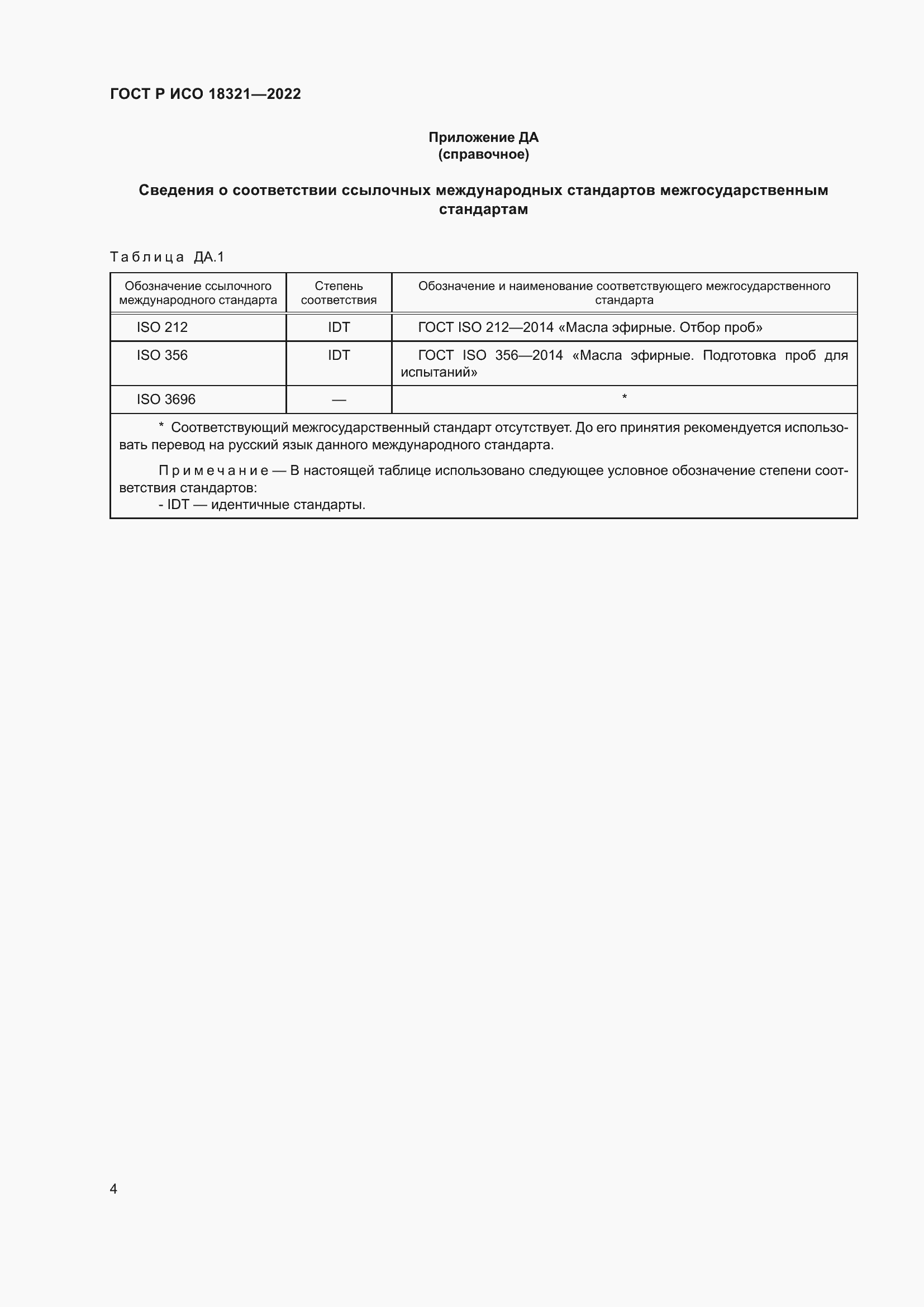 Страница 6 ГОСТ Р ИСО 18321-2022
