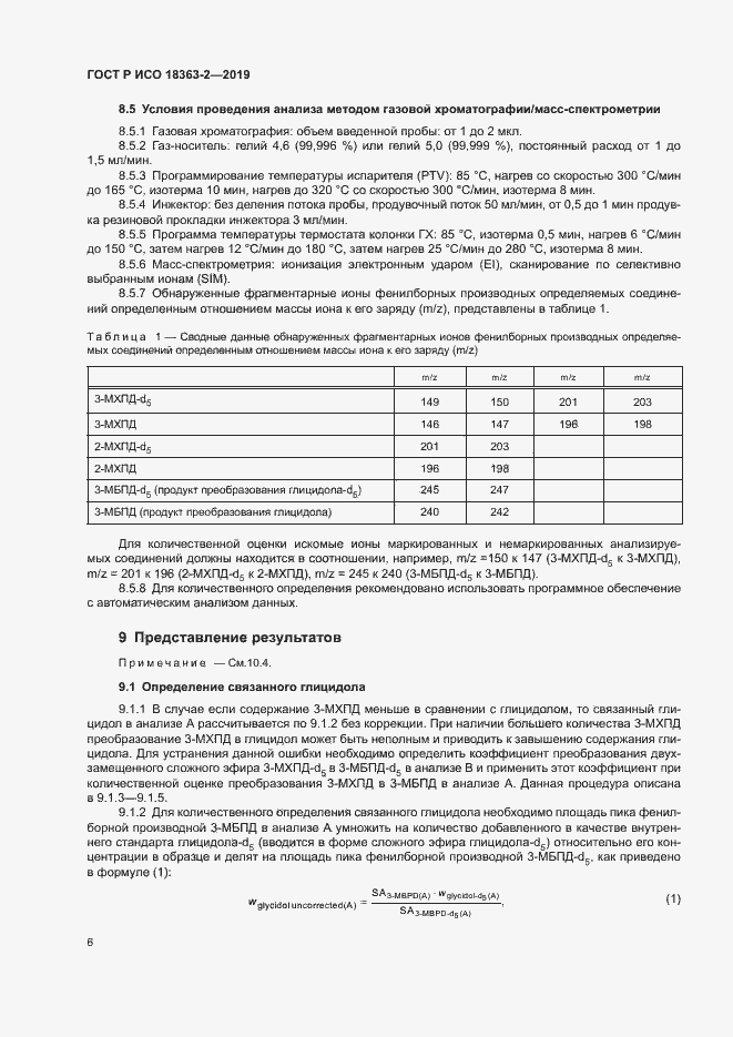 Страница 11 ГОСТ Р ИСО 18363-2-2019