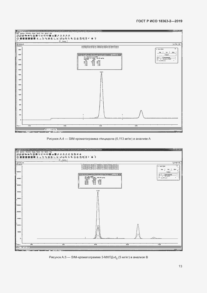 Страница 18 ГОСТ Р ИСО 18363-2-2019
