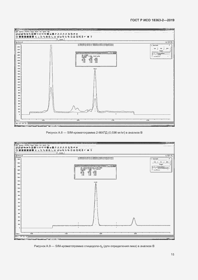 Страница 20 ГОСТ Р ИСО 18363-2-2019