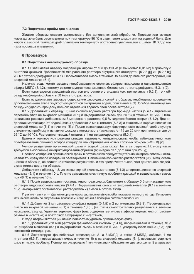Страница 10 ГОСТ Р ИСО 18363-3-2019