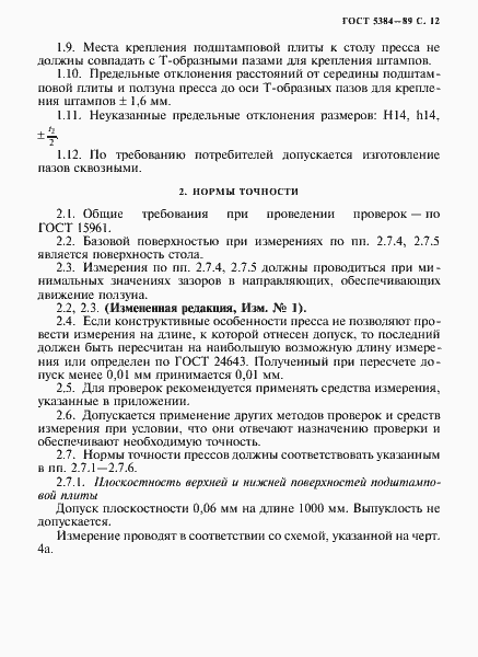 Страница 13 ГОСТ 5384-89