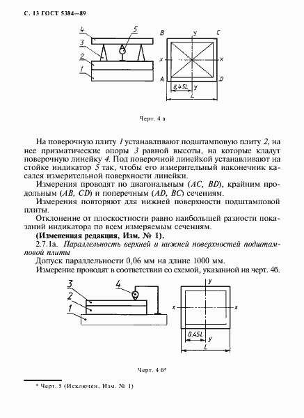 Страница 14 ГОСТ 5384-89