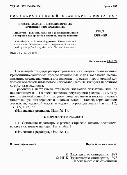 Страница 2 ГОСТ 5384-89