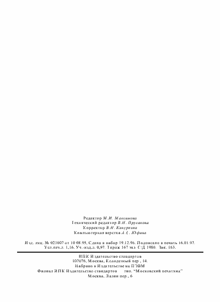 Страница 20 ГОСТ 5384-89