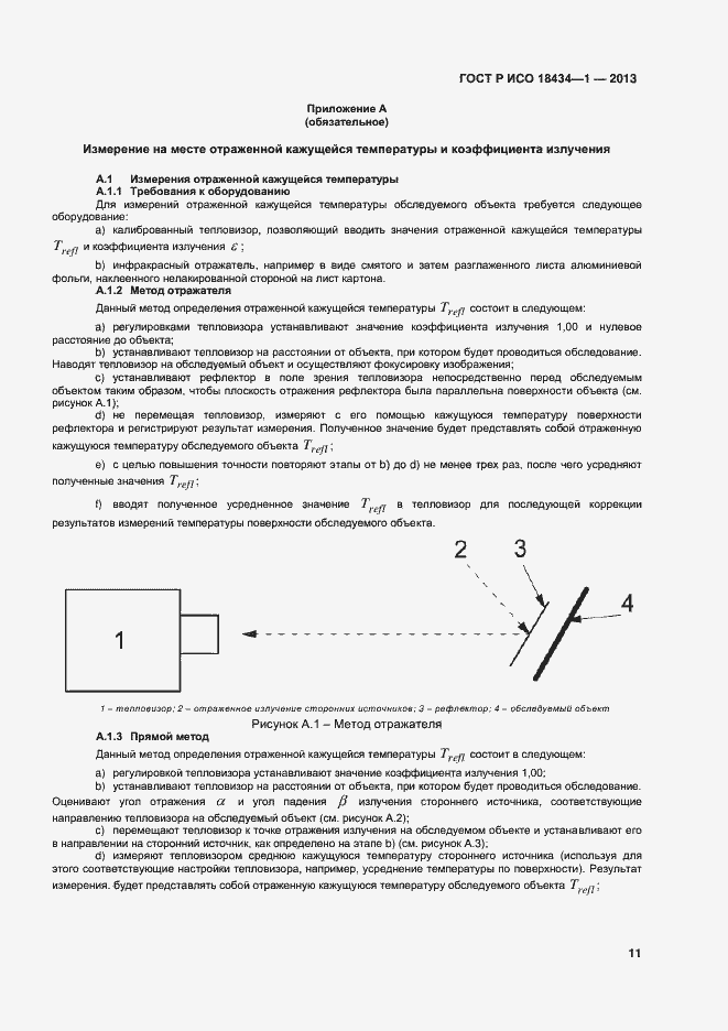 Страница 14 ГОСТ Р ИСО 18434-1-2013
