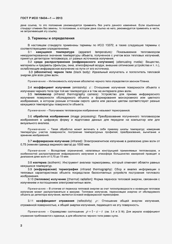 Страница 5 ГОСТ Р ИСО 18434-1-2013