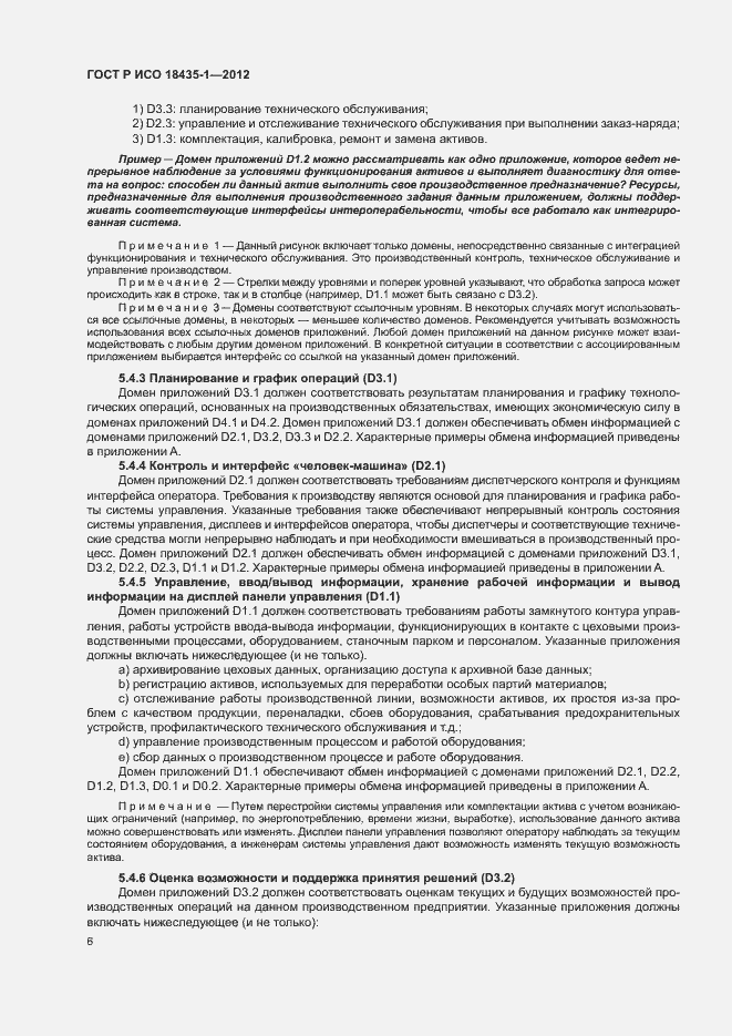 Страница 13 ГОСТ Р ИСО 18435-1-2012