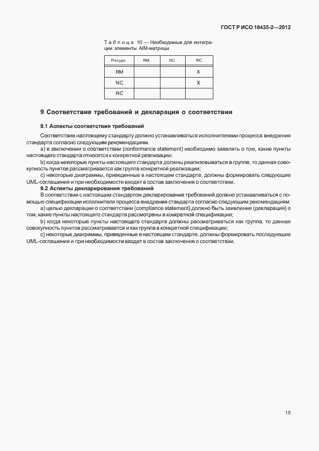 Страница 19 ГОСТ Р ИСО 18435-2-2012