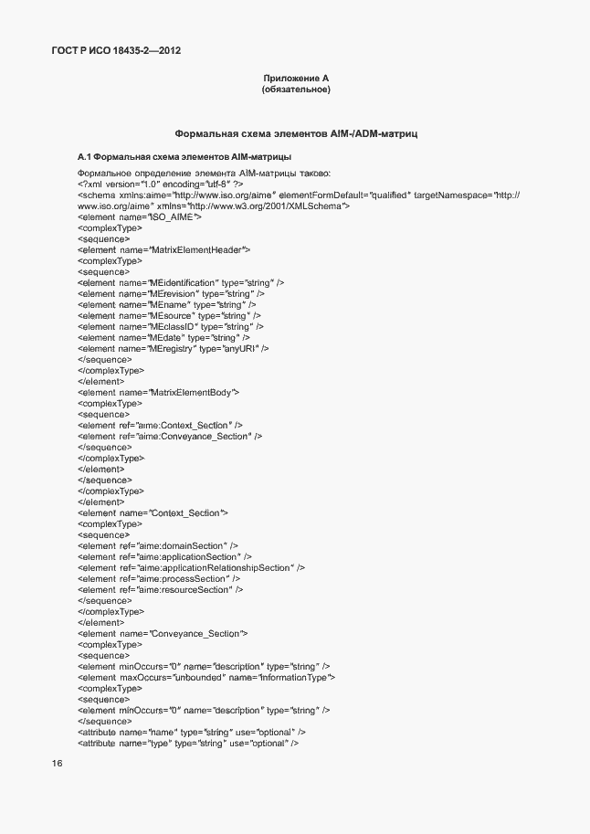 Страница 20 ГОСТ Р ИСО 18435-2-2012