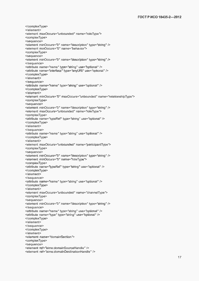 Страница 21 ГОСТ Р ИСО 18435-2-2012
