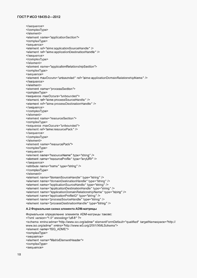 Страница 22 ГОСТ Р ИСО 18435-2-2012