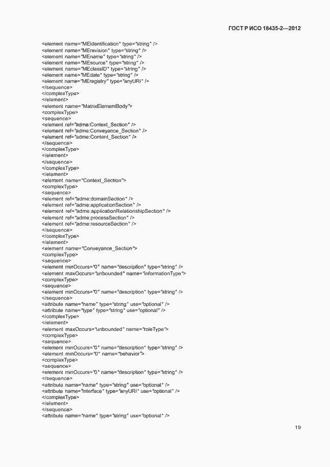 Страница 23 ГОСТ Р ИСО 18435-2-2012