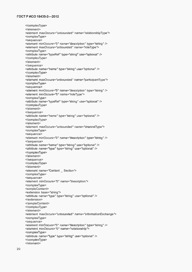 Страница 24 ГОСТ Р ИСО 18435-2-2012