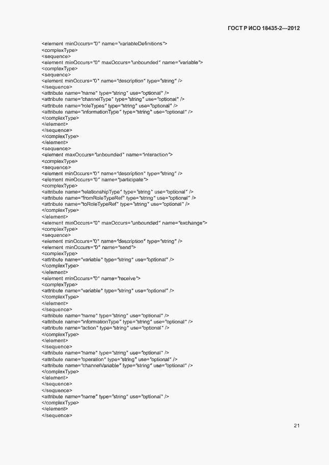 Страница 25 ГОСТ Р ИСО 18435-2-2012