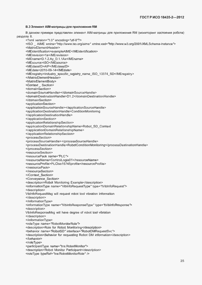 Страница 29 ГОСТ Р ИСО 18435-2-2012