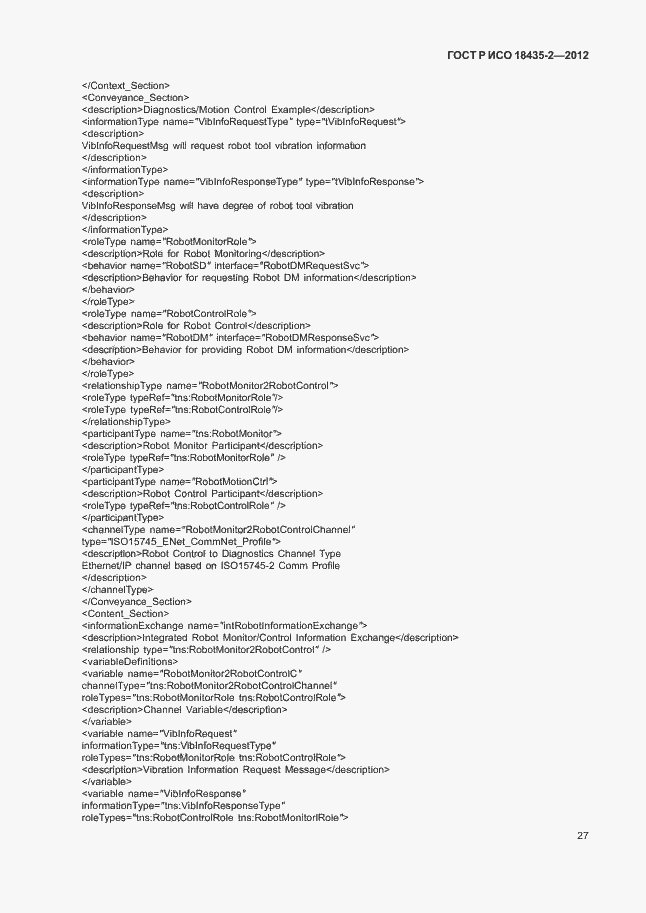 Страница 31 ГОСТ Р ИСО 18435-2-2012