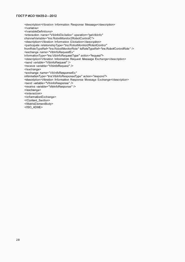 Страница 32 ГОСТ Р ИСО 18435-2-2012