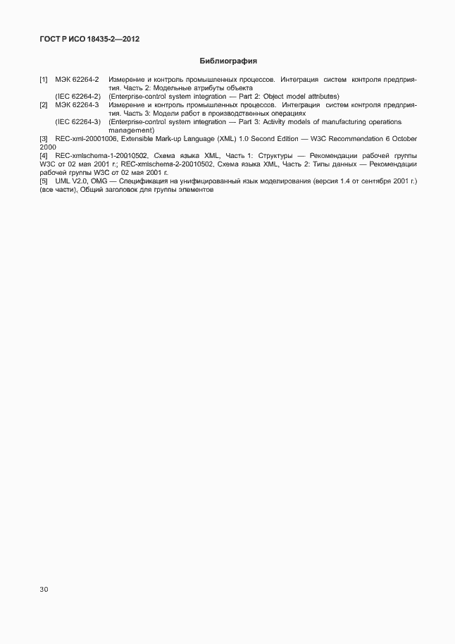 Страница 34 ГОСТ Р ИСО 18435-2-2012