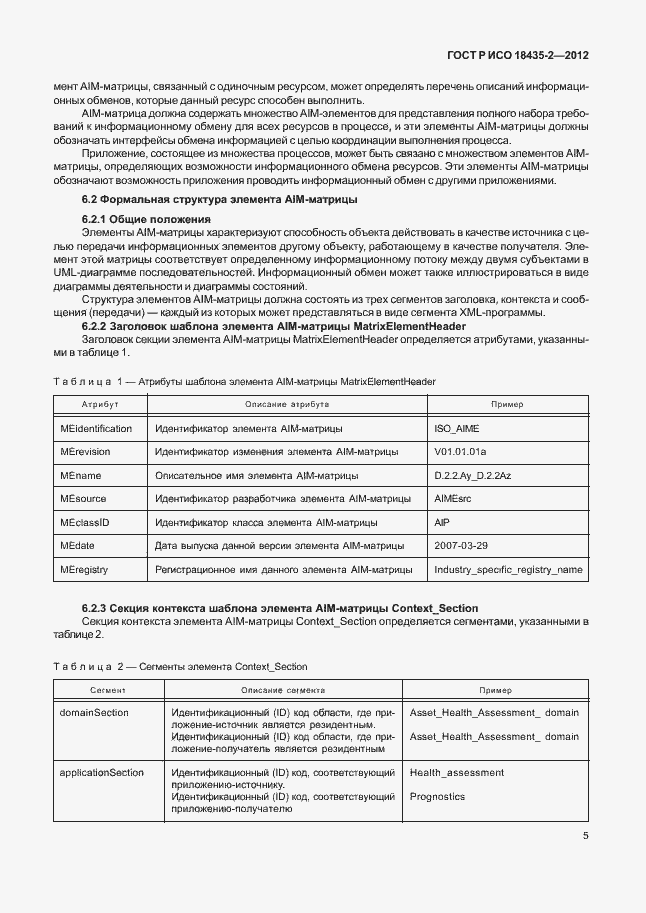 Страница 9 ГОСТ Р ИСО 18435-2-2012