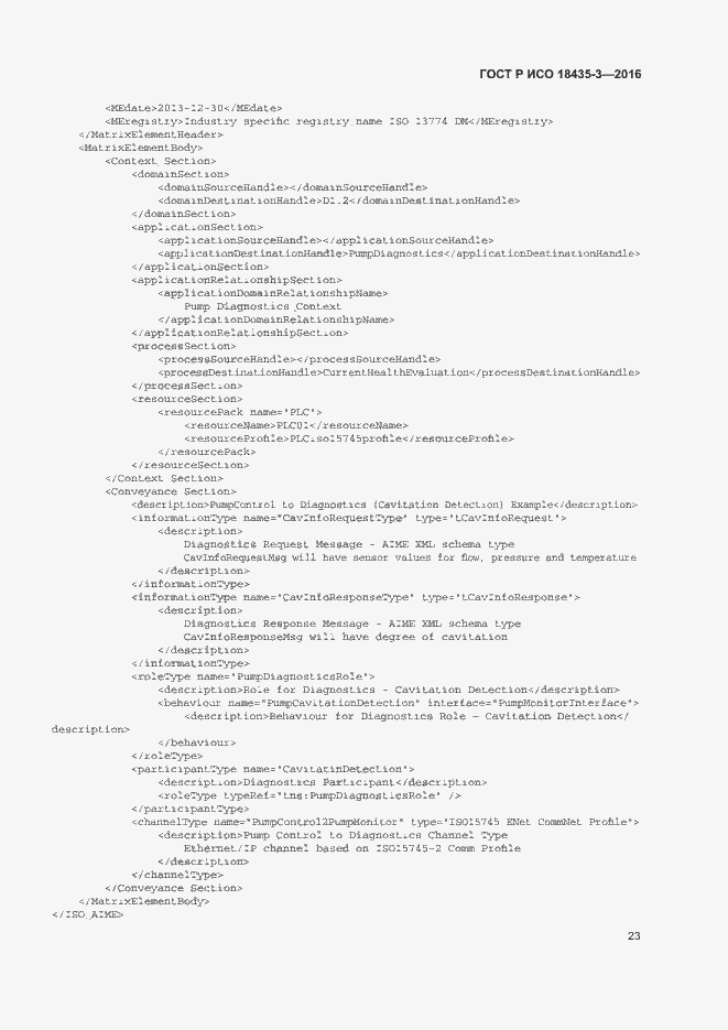 Страница 28 ГОСТ Р ИСО 18435-3-2016