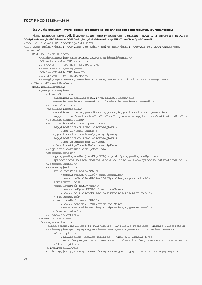Страница 29 ГОСТ Р ИСО 18435-3-2016