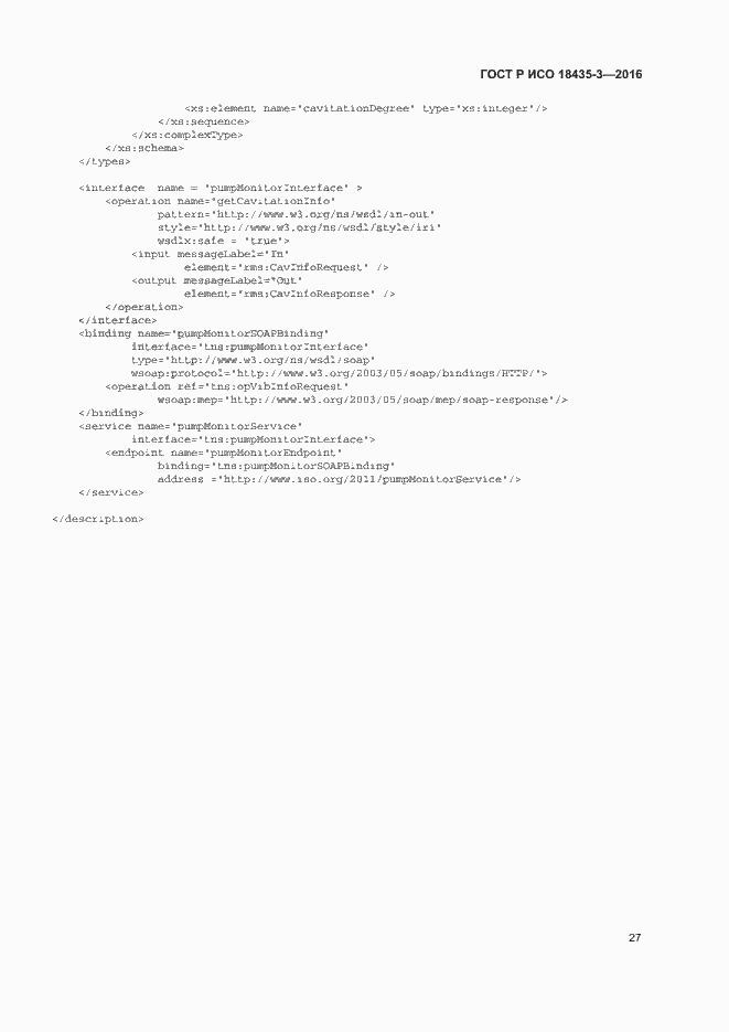 Страница 32 ГОСТ Р ИСО 18435-3-2016