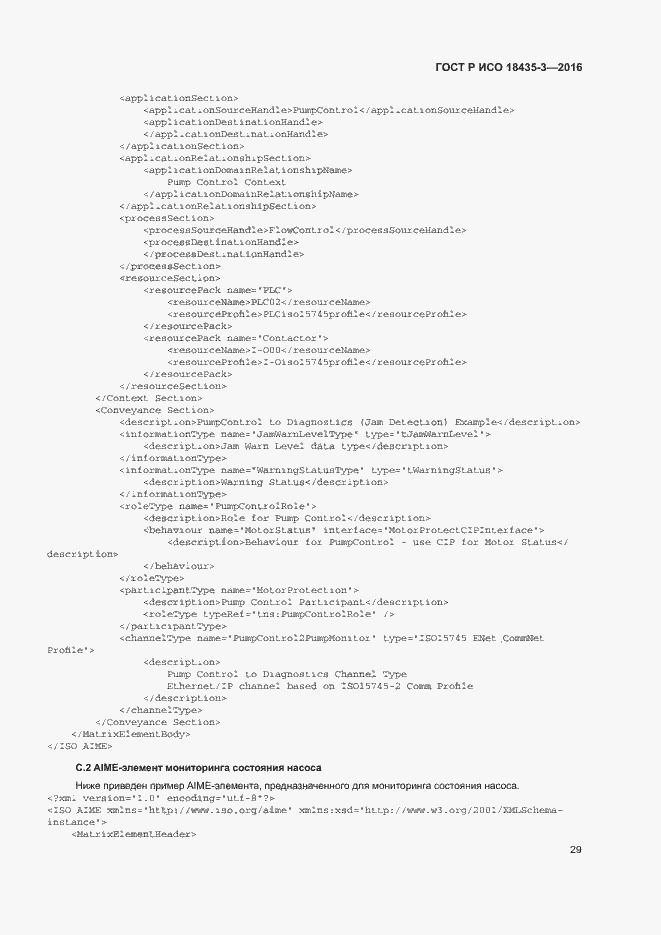 Страница 34 ГОСТ Р ИСО 18435-3-2016