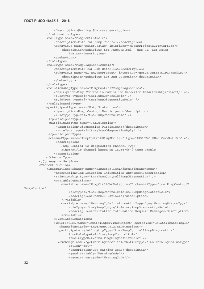 Страница 37 ГОСТ Р ИСО 18435-3-2016