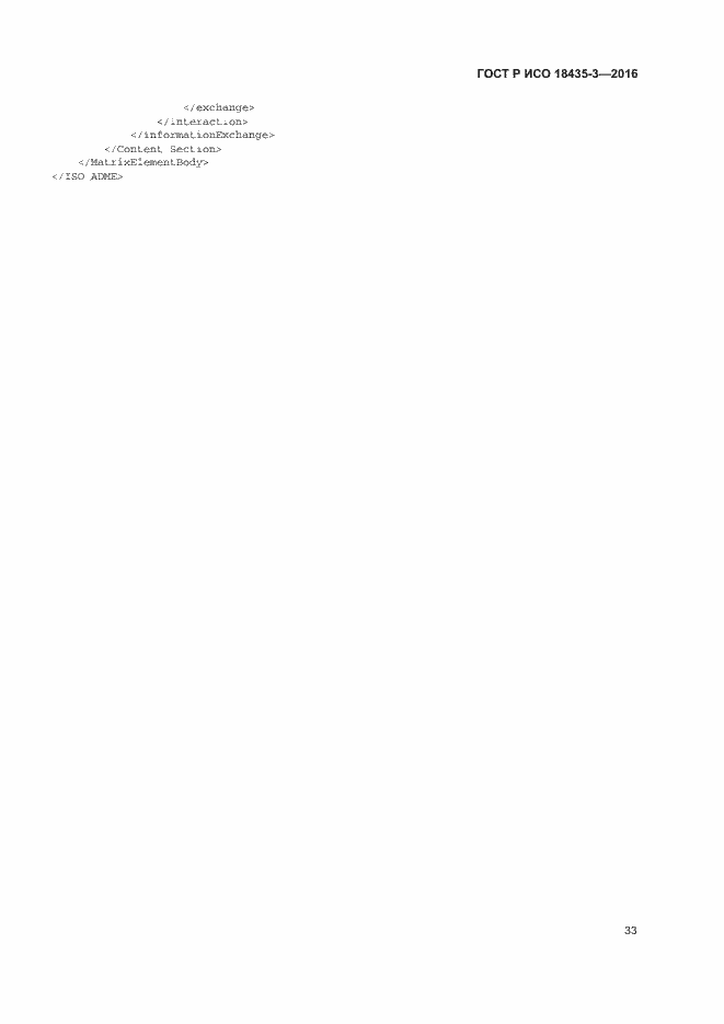 Страница 38 ГОСТ Р ИСО 18435-3-2016