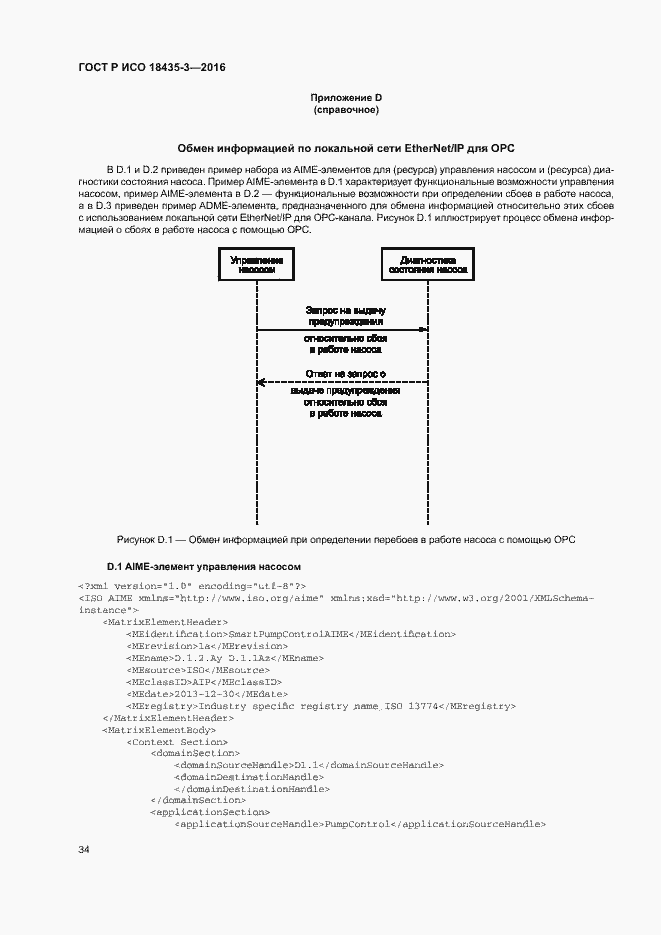 Страница 39 ГОСТ Р ИСО 18435-3-2016