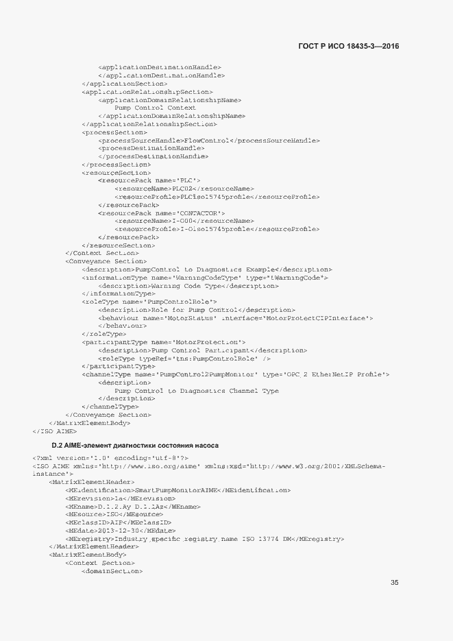 Страница 40 ГОСТ Р ИСО 18435-3-2016