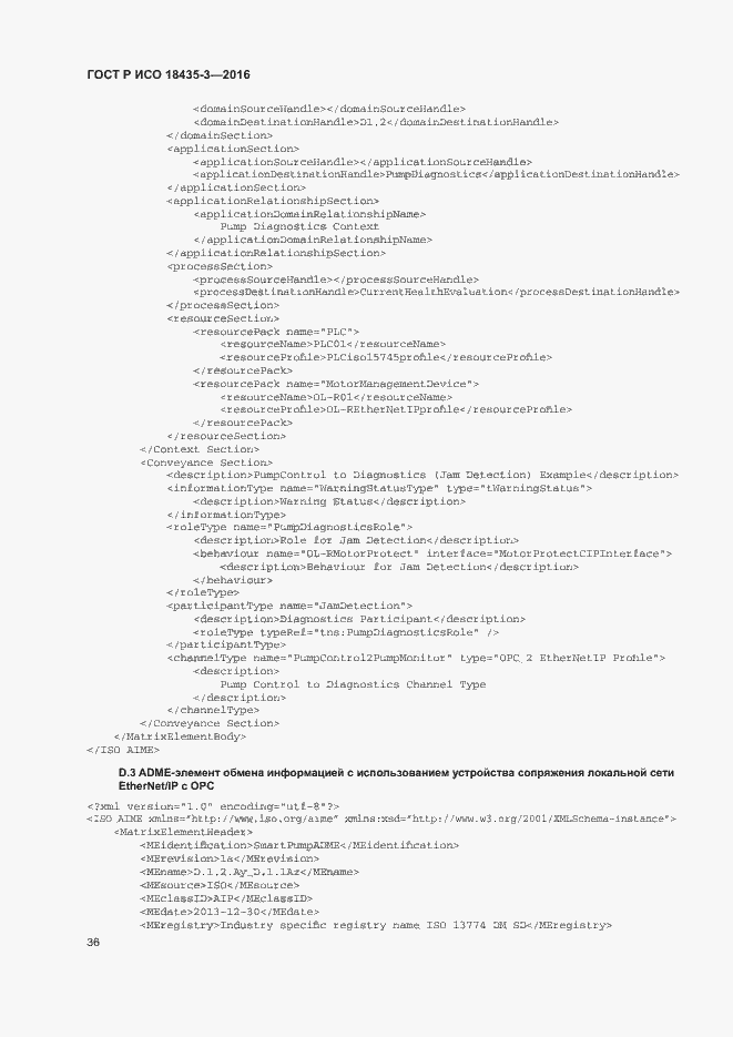 Страница 41 ГОСТ Р ИСО 18435-3-2016