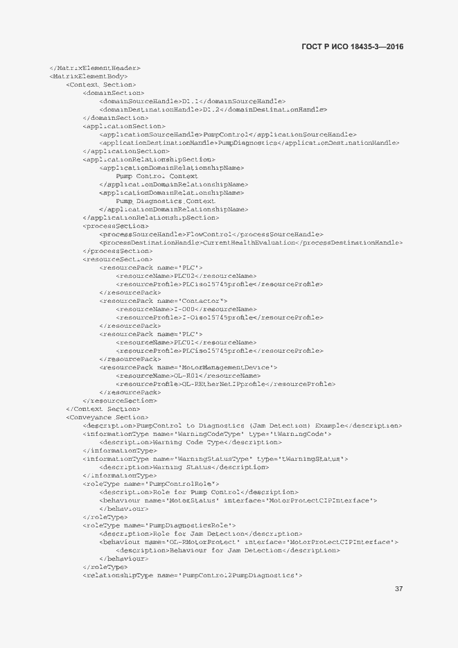 Страница 42 ГОСТ Р ИСО 18435-3-2016