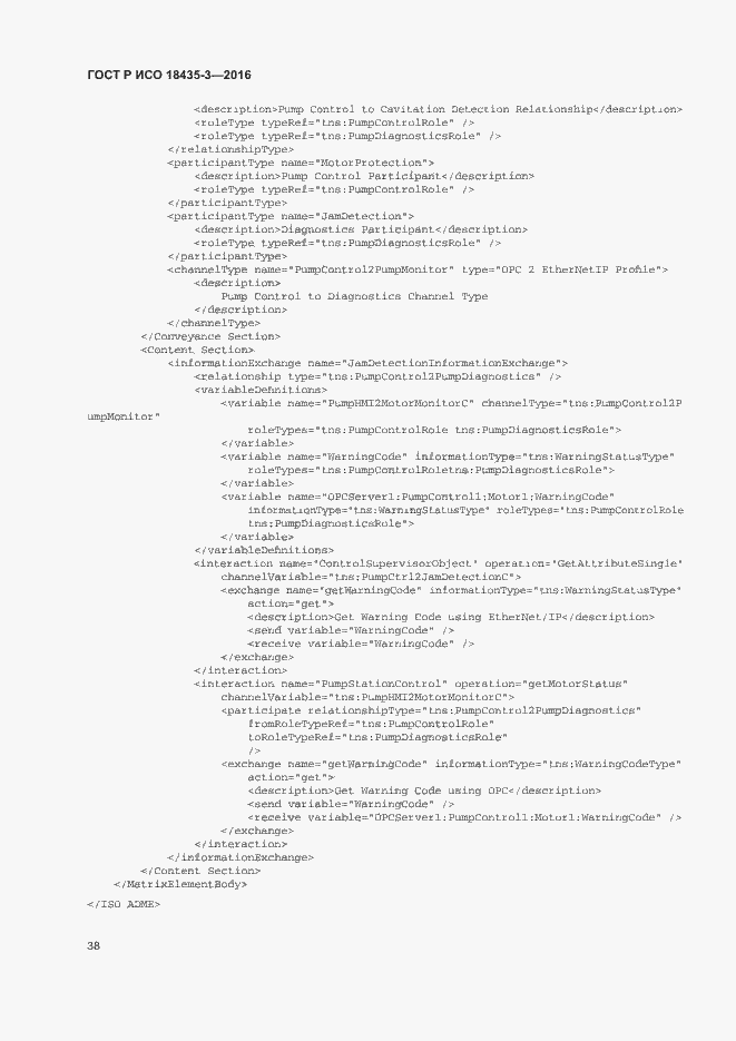 Страница 43 ГОСТ Р ИСО 18435-3-2016