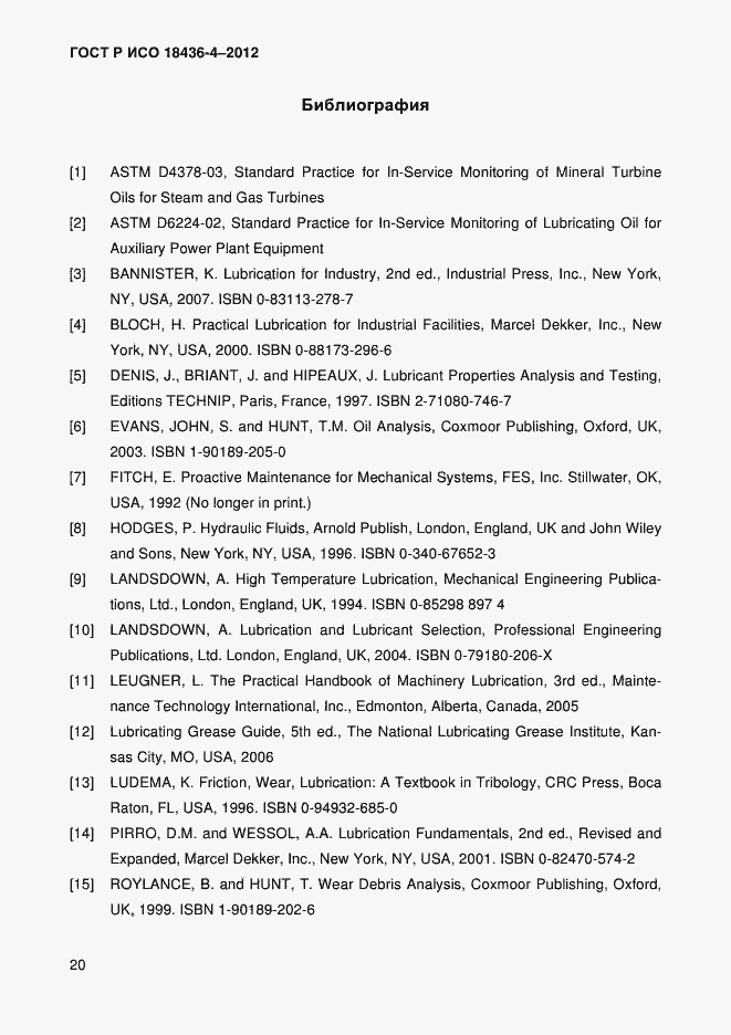 Страница 23 ГОСТ Р ИСО 18436-4-2012