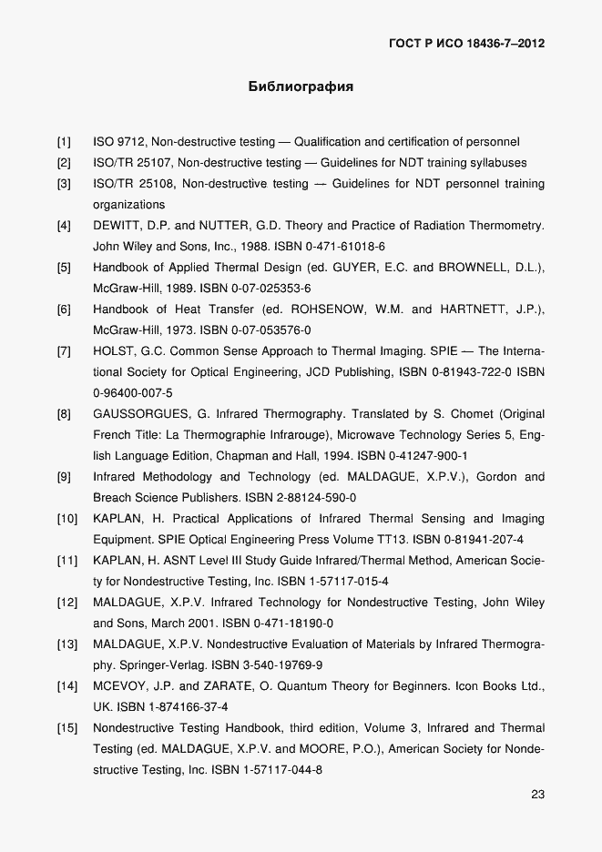 Страница 26 ГОСТ Р ИСО 18436-7-2012