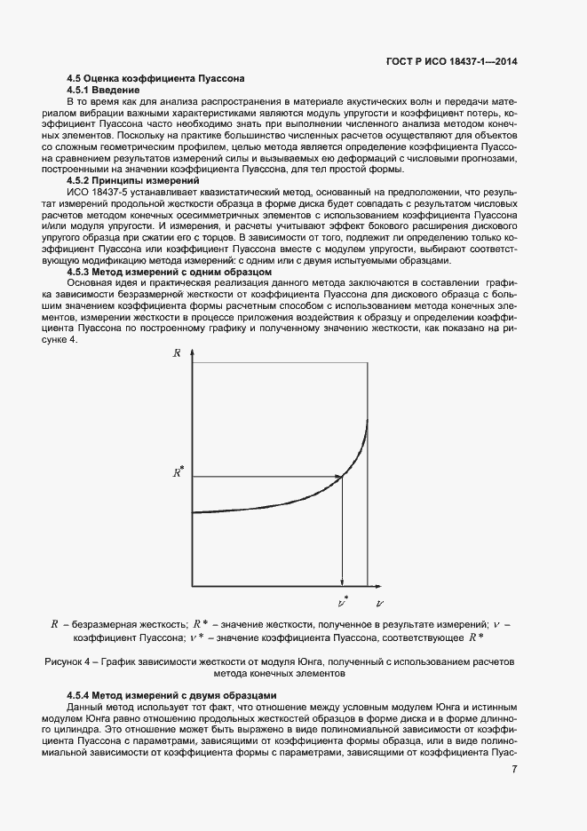 Страница 10 ГОСТ Р ИСО 18437-1-2014